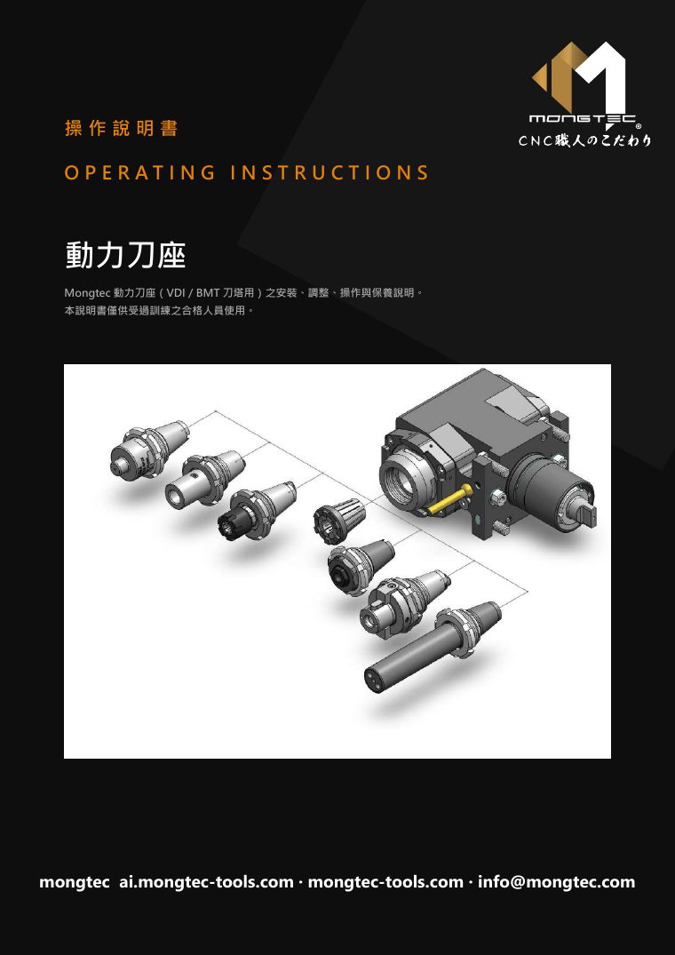 动力刀座 操作说明书
