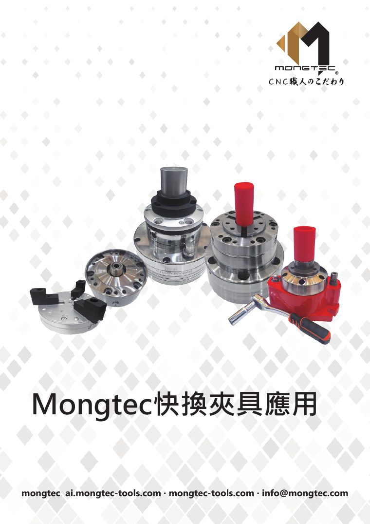 快换弹簧夹头刀柄 —— 应用实例